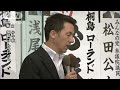 【参院選】東京でみんなの党の桐島ローランド氏落選(13/07/21) 桐島ローランド