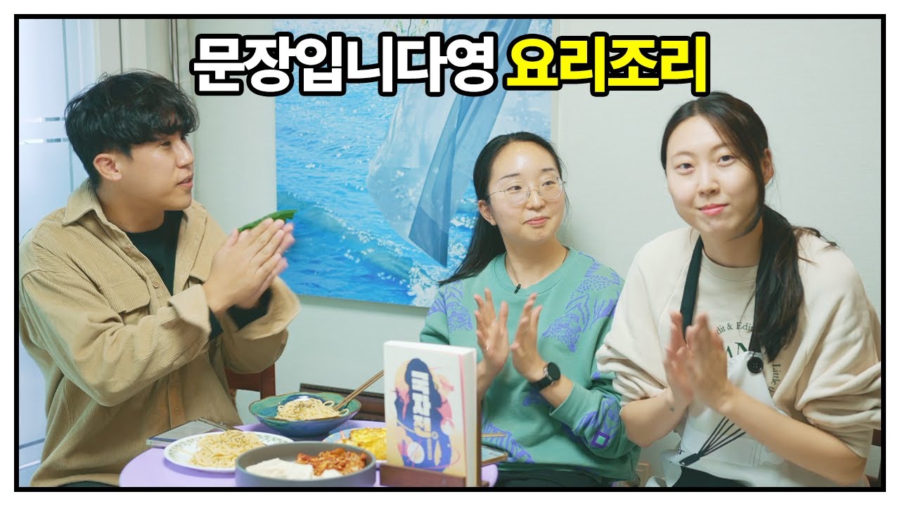 문장입니다영 시즌3 (제10화)