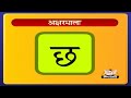 Learn ABC of Hindi - Vyanjan 2