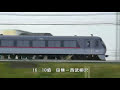 西武ＮＲＡ お召列車 2007/03/28運転 （longバージョン）