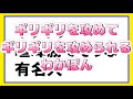 ギリギリを攻めてギリギリを攻められるわかぽん #nmb48 #安部若菜 #山本望叶 #塩月希依音 #和田海佑 #高橋ことね #シゲカズです