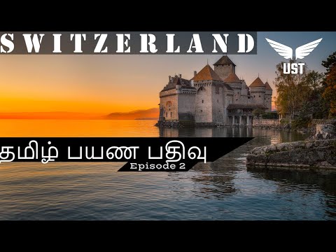 Switzerland | Tamil Travel Vlog | Episode 2 | Tamil Vlogger (Subtitled)
