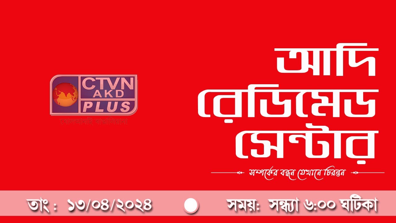Adi Readymade Centre