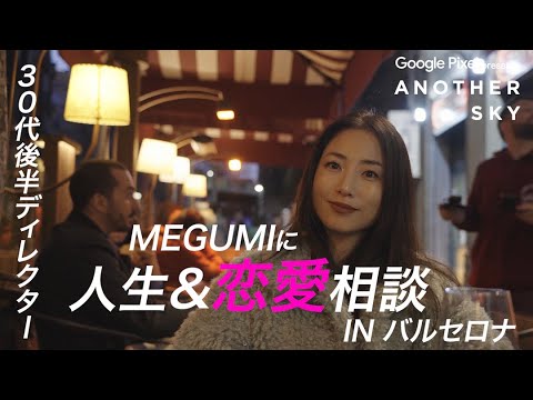 (회화 공부) 番組ディレクターがMEGUMIさんに人生&恋愛相談
