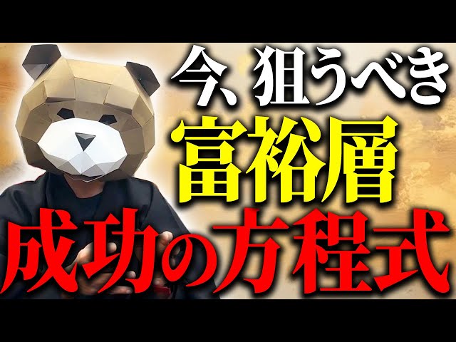 りゅう先生が新・富裕層の最新アプローチ5選を解説