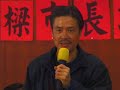 「開除黨籍羅生門？！」葉步樑親上火線說明澄清[民眾日報].flv