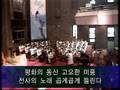 『주님의 동산』- 능곡교회 시온성가대