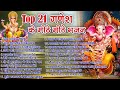 Download Top 21 गणेश जी हिट भजन New Ganpati Bhajan 2024 Ganesh Bhajans New Bhajan 2024 Ganesh Bhajan 2024 Mp3 Song