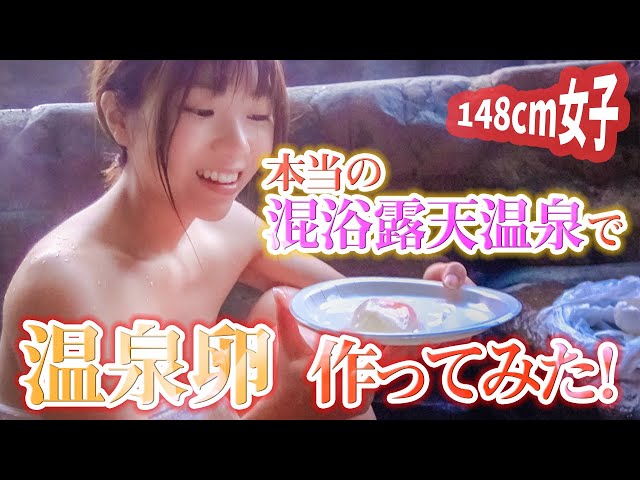 【温泉料理】大自然の混浴露天で温泉卵の作り方！【タヌキの湯】Secret onsen Tanukino-yu, Aomori