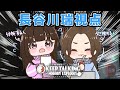 爆弾解除！？二人ならできるよね？【with藤水咲桜】