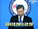 [KTV] ???? ????? ??FTA ?? ??