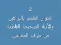 غرفة الغدير المباركة للحوارات العقائدية room alghadeer