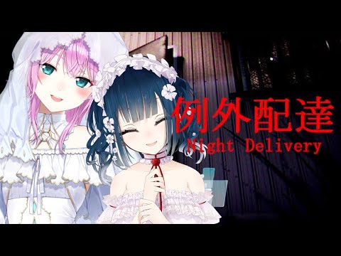 【例外配達】オフコラボでひよってるやついるｩ”！？？！？【にじさんじ/山神カルタ/夕陽リリ】