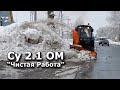 Навесная снегоуборочная машина СУ 2.1 ОМ в компании Русбизнесавто - видео 1