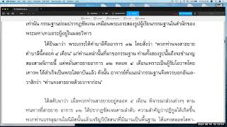 วิสุทธิมรรค ตอน ๙๐