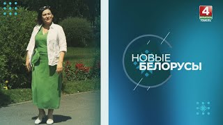 Новые белорусы | ОКСАНА ТКАЧЕНКО ИЗ ДОНЕЦКА| 25.06.2024