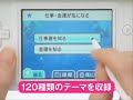 DS Uranai Seikatsu tvcm cm jp nintendo nds commercial cf