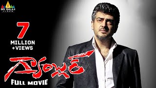 Gambler Telugu Full Movie  Telugu Full Movies  Aji