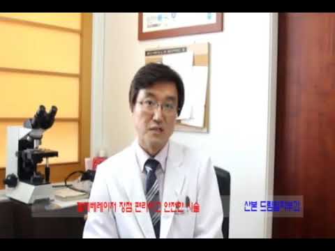 펠레베레이저의 장점 안전하고 편리한 시술