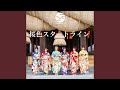 桜色スタートライン