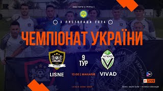 Чемпіонат України 2024/2025. Група 1. ФК Лісне – VIVAD. 3.11.2024
