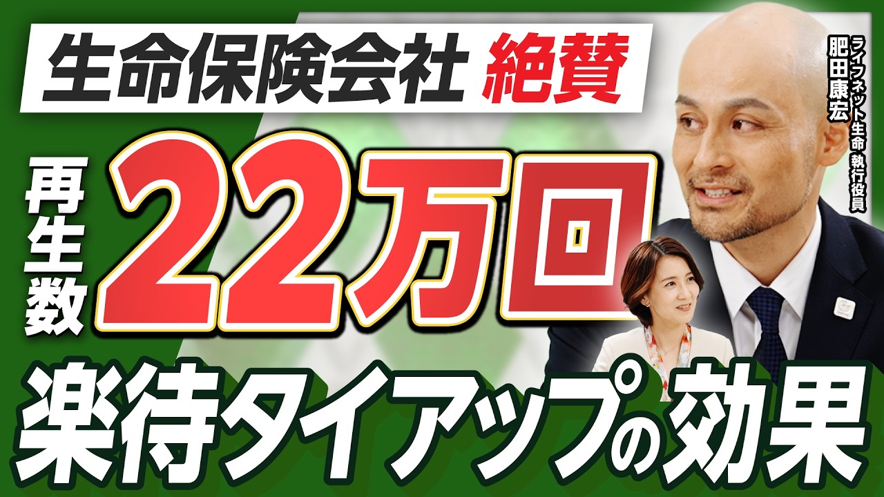 ライフネット生命保険株式会社
