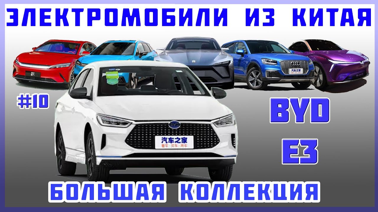 Про авто Електромобіль BYD E3