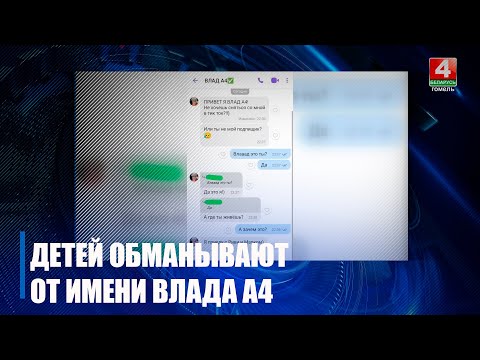 Мошенники от имени блогера Влада Бумаги А4 пишут детям в мессенджерах и соцсетях в Беларуси видео