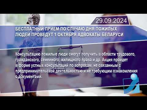Новостная лента Телеканала Интекс 29.09.24.