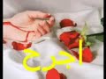 اغنيه رباب -اجرح-سلطان البعيجان