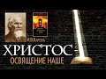 Как брат Иван нашел ключ к победной жизни