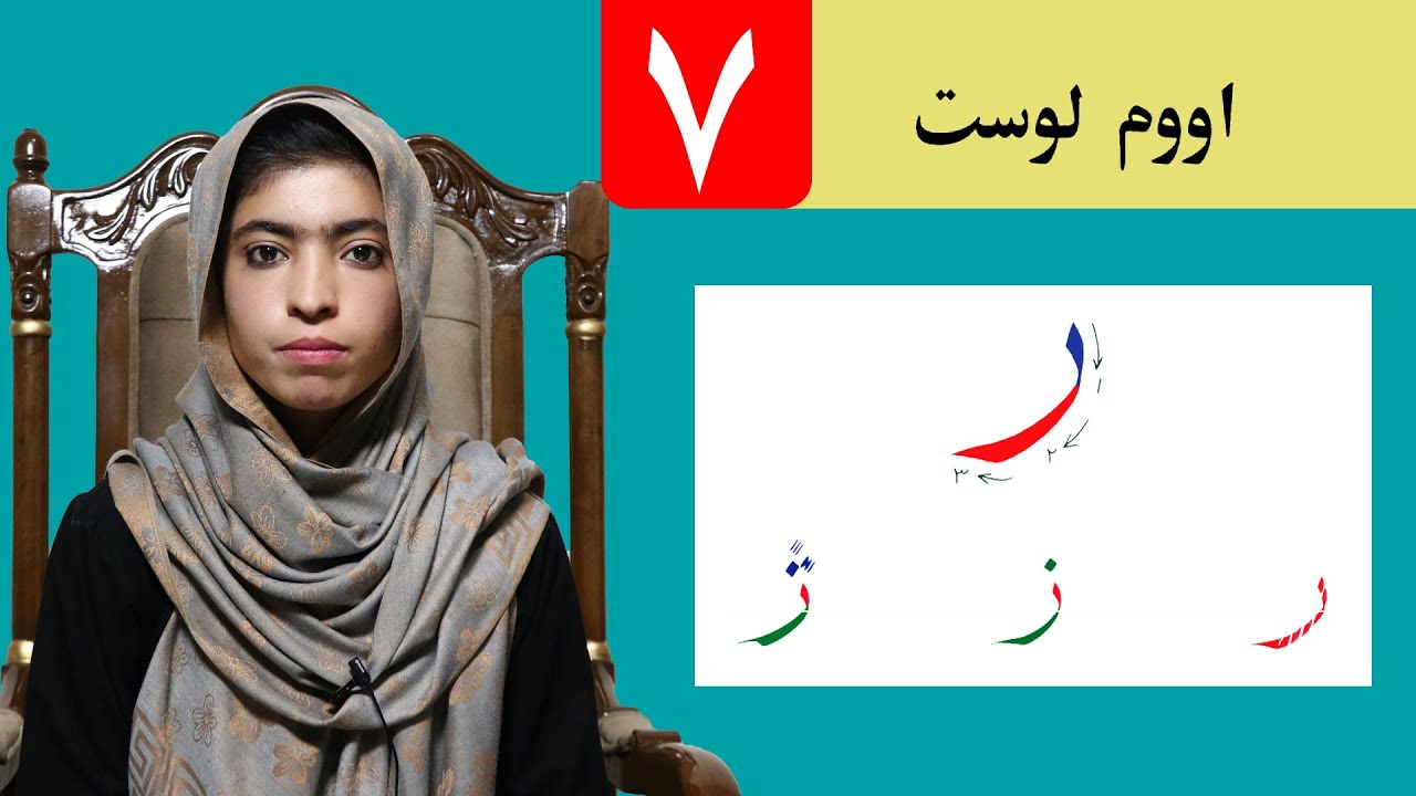 LESSON 7  _  HAND WRIGHTING  _ GRADE 1   /   د حسن خط مضمون  ـ   اووم لوست ـ لومړی ټولګی