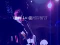盧廣仲 Vitas Lu@河岸留言