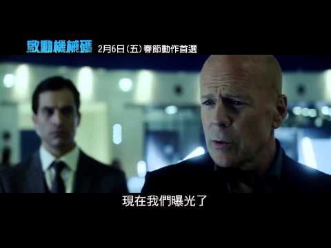 《啟動機械碼》中文預告