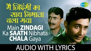 Main Zindagi Ka Saath Nibhata Chala with lyrics  �