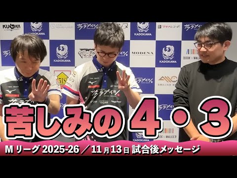 試合後メッセージ