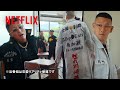💥ガチ喧嘩 - 初対面でセキュリティーが制止に入る恋リア | ラヴ上等 | Netflix Japan