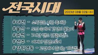전국시대