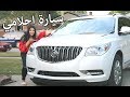 اشتريت سيارة احلامي !! جولة كاملة بالسيارة | I bought my Dream Car اشتريت سيارة احلامي !! جولة كاملة بالسيارة | I bought my Dream Car
