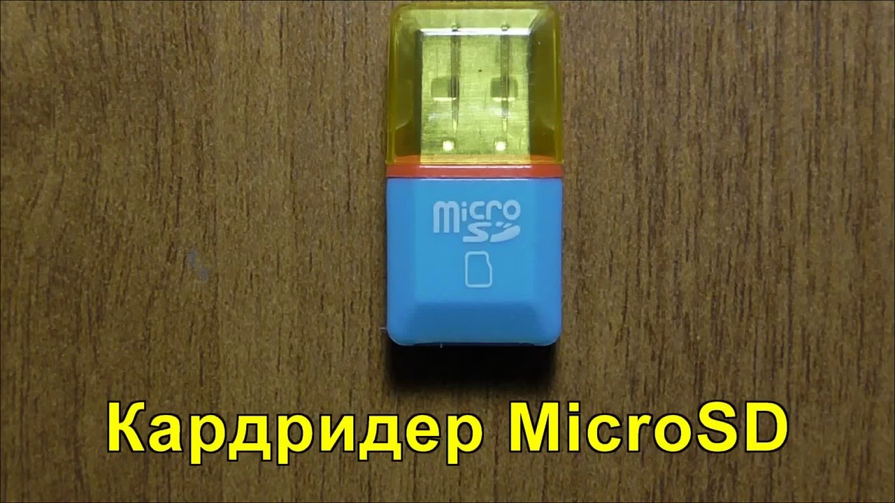 Китайские посылки. Кардридер для карт памяти MicroSD. Chinese parcels. MicroSD card reader.
