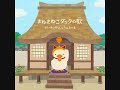 091103まねきねこダック