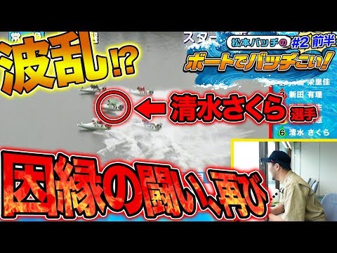 【因縁の闘いの行く末は…】松本バッチのボートでバッチこい!#2 前編【松本バッチ&鬼Dイッチー】ボートレースとこなめ