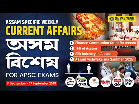 Assam Current Affairs 2025 | Assam Weekly Current Affairs | APSC Assam Current Affairs | Week 37