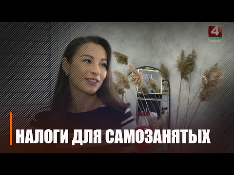 У ремесленников и самозанятых продолжает меняться режим налогообложения видео