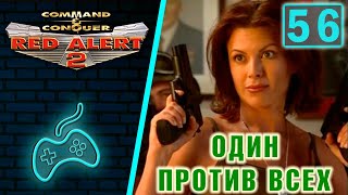 Red Alert 2 - Прохождение. Часть 56: Чертовский мороз + бонус: видео о том, как снимались заставки