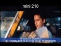 HP MINI210 小筆電也要看HD！