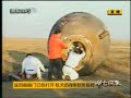 LIVE???????? ShenzhouVII successfully landed ?part3?