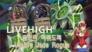 [Eng Sub]움브라 비취도적 Umbra Jade Rogue - 2.18 Livehigh Hearthstone