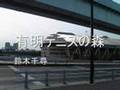 ゆりかもめ声優音声案内全駅