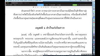 วิสุทธิมรรค ตอน ๗๖